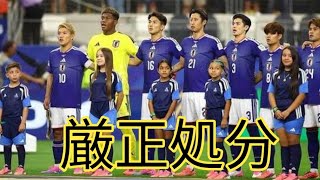 W杯期間中…サッカー日本代表が注意喚起　「発覚した場合、厳正な処分を」話題になったコラボグッズ
