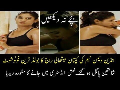 download lagu mp3 mp4 Mithali Raj Nude, download lagu Mithali Raj Nude gratis, unduh video klip Mithali Raj Nude