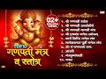 10 गणपती मंत्र व स्तोत्र गणपती स्तोत्र �