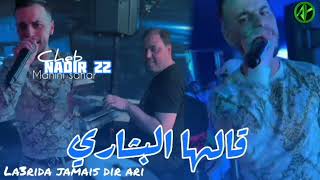 Cheb nadir 22 avec manini sahar galha bchari live solazer