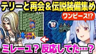 【ドラクエ6】人魚ディーネの恋物語に感動のぺこら,海底探索やテリーとの再会に最高の反応「剣盗むな！」＋ペスカニ～ガンディーノ面白まとめ【ホロライブ 切り抜き/兎田ぺこら】※ネタバレあり