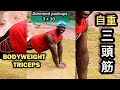 BODYWEIGHT workout for TRICEPS
