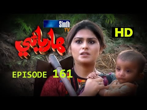Hareyani Ep 161 -Sindh TV Soap Serial  - 8-1-2018 - HD1080p -SindhTVHD-Drama