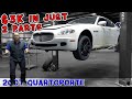 $3K bill for just 2 items! CAR WIZARD warns the price of repairing this '07 Maserati Quatroporte