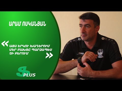 APL, Matchday 2 FC Banants Yerevan Head Coach about 1-0 defeat from FC Artsakh Yerevan