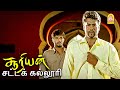 டேய் டேய் நடிக்காத டா Suriyan Satta Kalloori HD Kajni