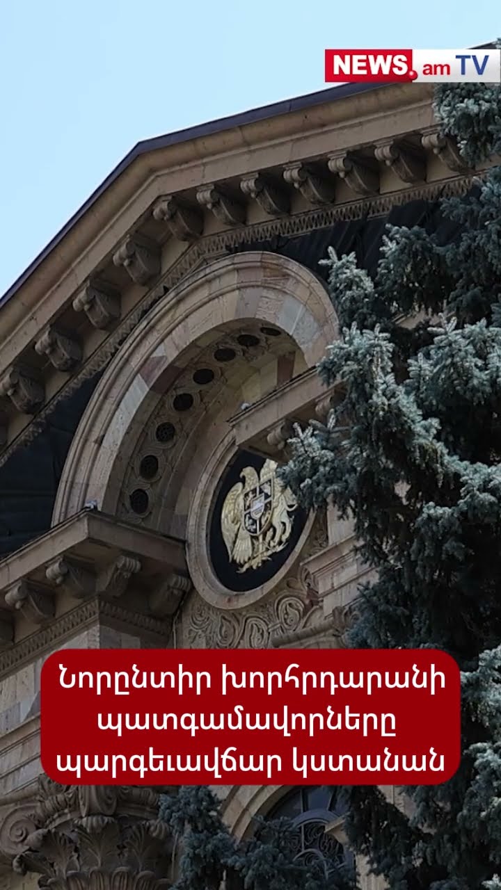 Նորընտիր խորհրդարանի պատգամավորները պարգեւավճար կստանան