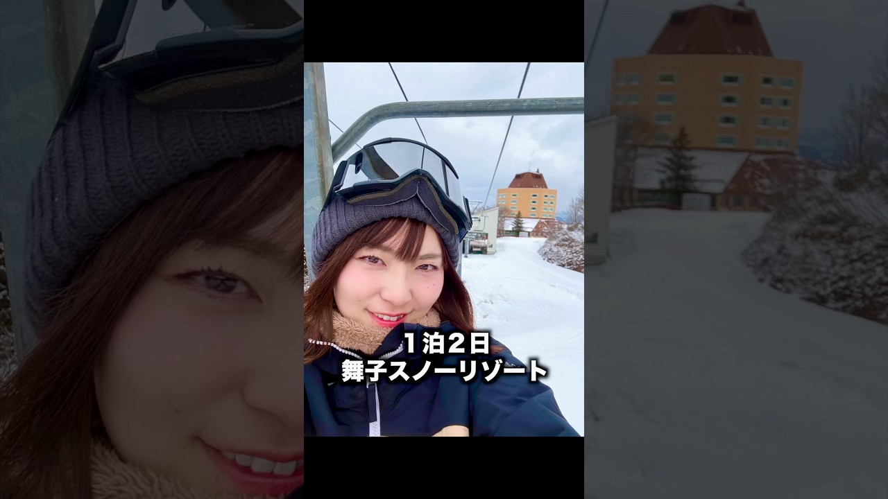 ゲレンデ直結のホテル舞子スノーリゾート1泊2日旅