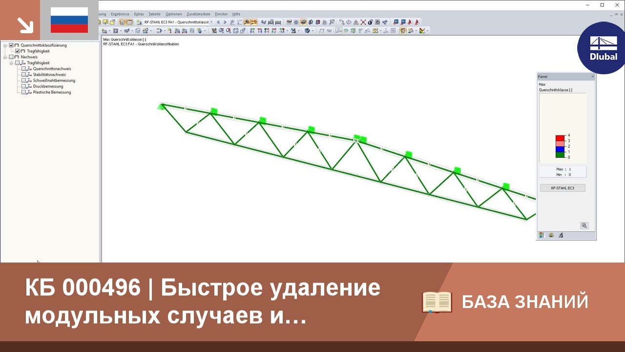 KB 000496 | Быстрое удаление случаев модуля и результатов