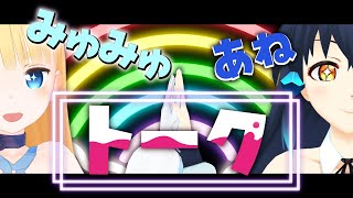 【7/12(水)20：30～】Vキャスちゃんねる#143【あねとーく】
