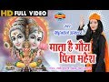Mata Hai Gaura Pita Mahesh माता है गौरा पिता महेश Shahnaz Akhtar
