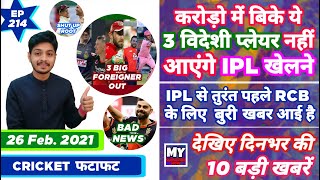 IPL 2021 -3 Foreigners Out, Auction RCB & 10 News | Cricket Fatafat | EP 214 | MY Cricket Production