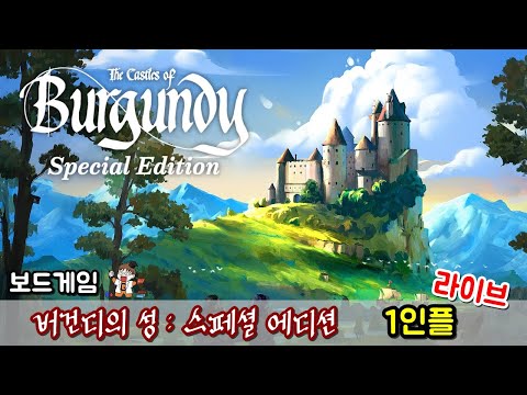 버건디의 성 SE - 샤토마 1인플 