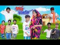 বিশুর চালাকি | Bishur Chalaki | Bangla Funny Video | Bishu & Rohan Comedy | Palli Gram TV Official