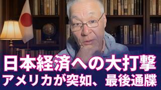 長谷川幸洋 - 日本経済への大打撃！大臣の「否定」の裏で暴かれた真実とは！？