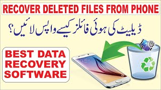 How to Recover Permanently Deleted Files on ANY Android phone? WhatsApp/Photos/Videos/Contacts etc.