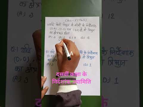 #short #mathstric #Class 10 निर्देशांक ज्यामिति: त्रिभुज का Area Shortcut