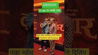 Download lagu मराठी दिग्गज कलाकार Mahesh Manjrekar Dilip Prabhavalkar एकत्र दशावतार चित्रपटामध्ये #maheshmanjrekar mp3