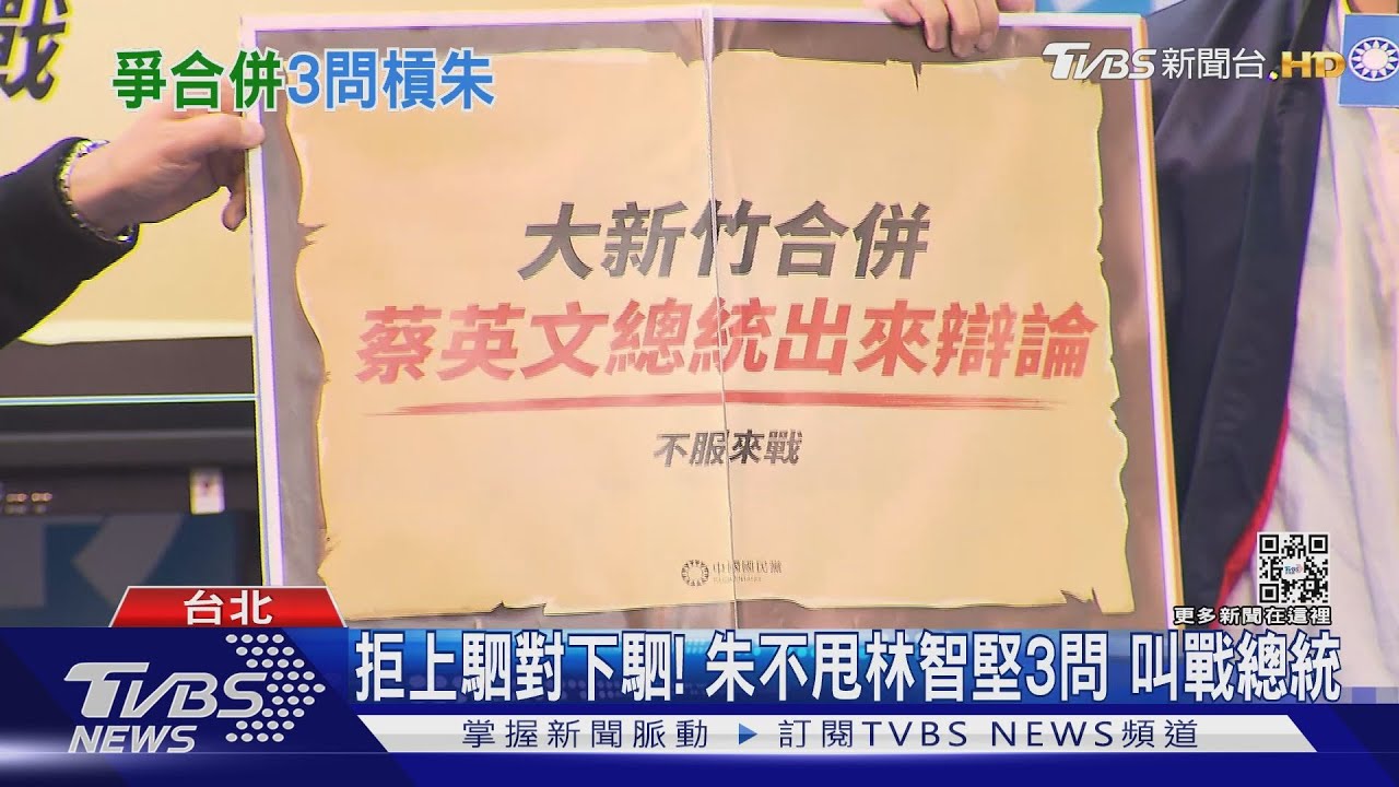 拒上駟對下駟! 朱立倫不甩林智堅3問叫戰總統