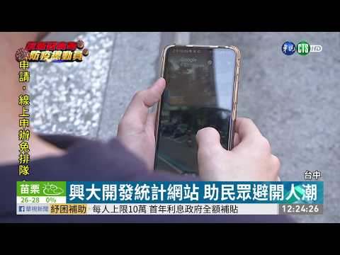 1968APP誤判人潮 興大開發網站改善