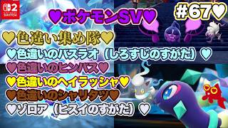 【♡Part67♡4K♡Nintendo Switch 2 俺のファンのコからのリクエスト配信】ポケットモンスター スカーレット ゼロの秘宝 藍の円盤をまったり巣ごもり生配信♡愛してる。