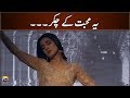 Ye Mohabbat Kay Chakar Kubra Khan Ahsan Khan