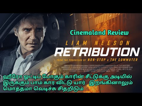 Retribution Tamil Review 