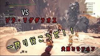 夫婦でゲーム実況_モンスターハンターワールド#4