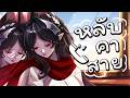 หลับด้วยกันแล้วตื่นมาร้องเพลง | โฟนกับเลย์ Ep.11