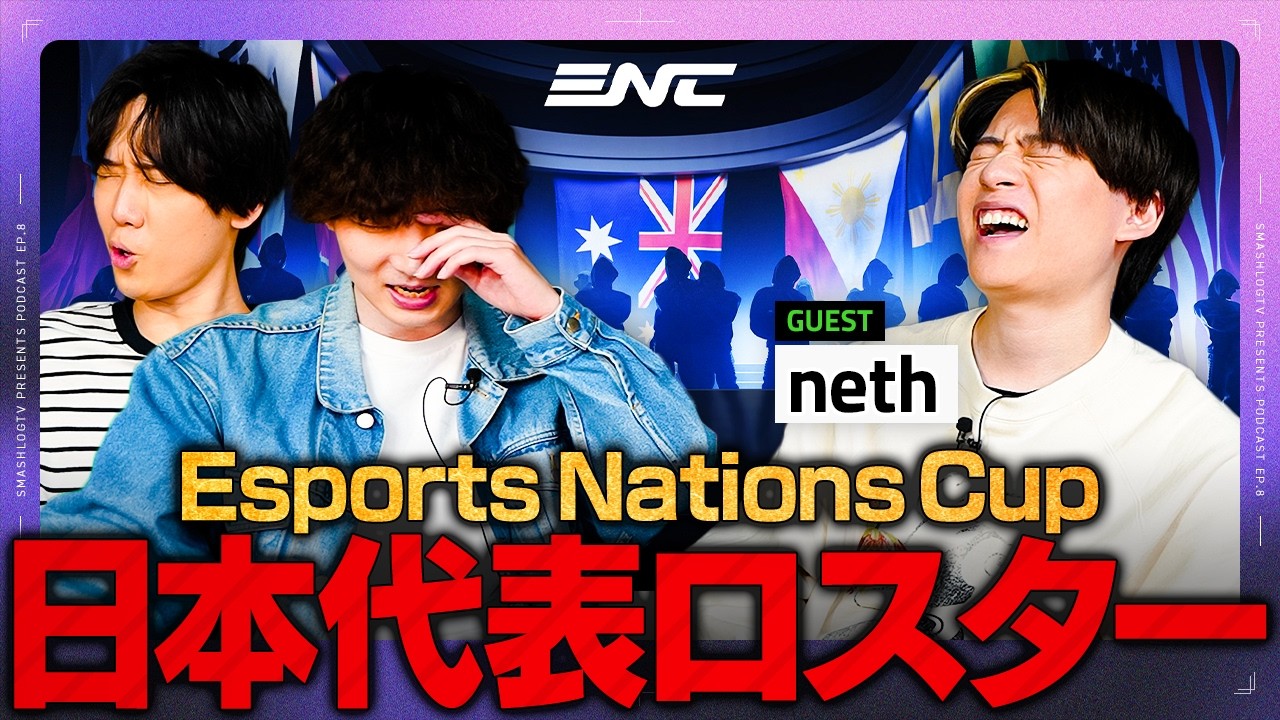 【ENC2026ロスター予想】夢の国別対抗戦！本気で日本最強ロスターを選抜してみた // Esports Nations Cup【VALORANT/ヴァロラント】