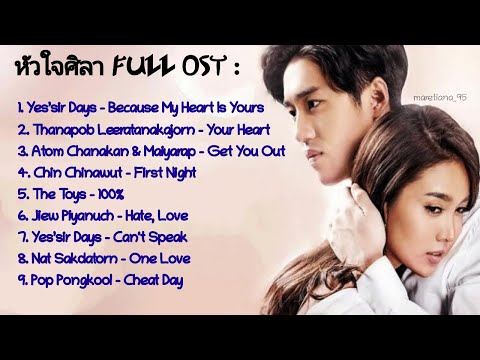 FULL OST Man Of Vengeance | Hua Jai Sila หัวใจศิลา Drama 2019