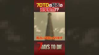 大量のゾンビの頭上から大量の隕石を降らせてみた！ #7daystodie