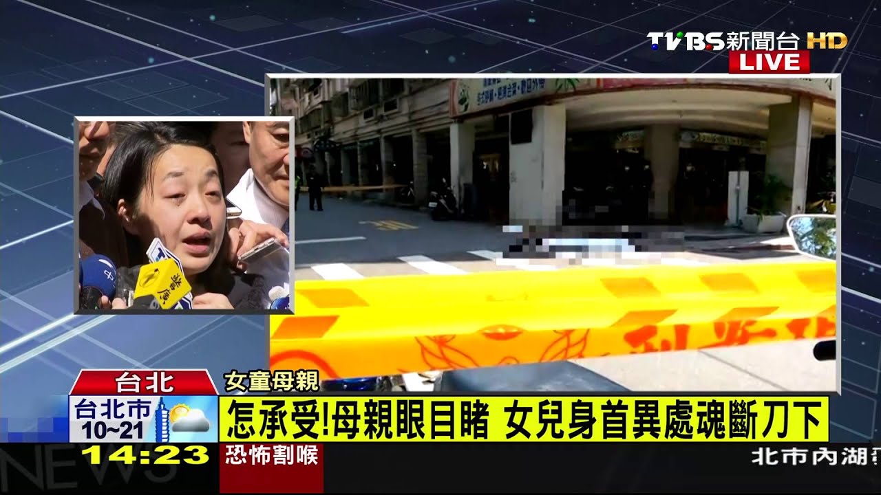女童斷頭／媽媽：我們只差了1公尺