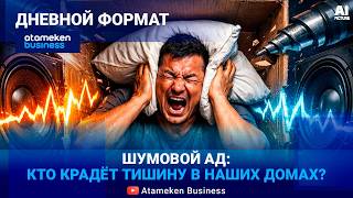 ВОЙНА ЗА ТИШИНУ: Почему строители экономят, а жильцы платят штрафы? 