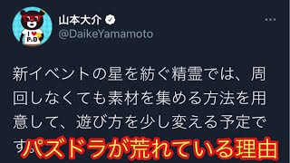 【オワドラ】パズドラが大炎上している💦USERをブロックするプロデューサー(さん)【炎上】【パズドラ】