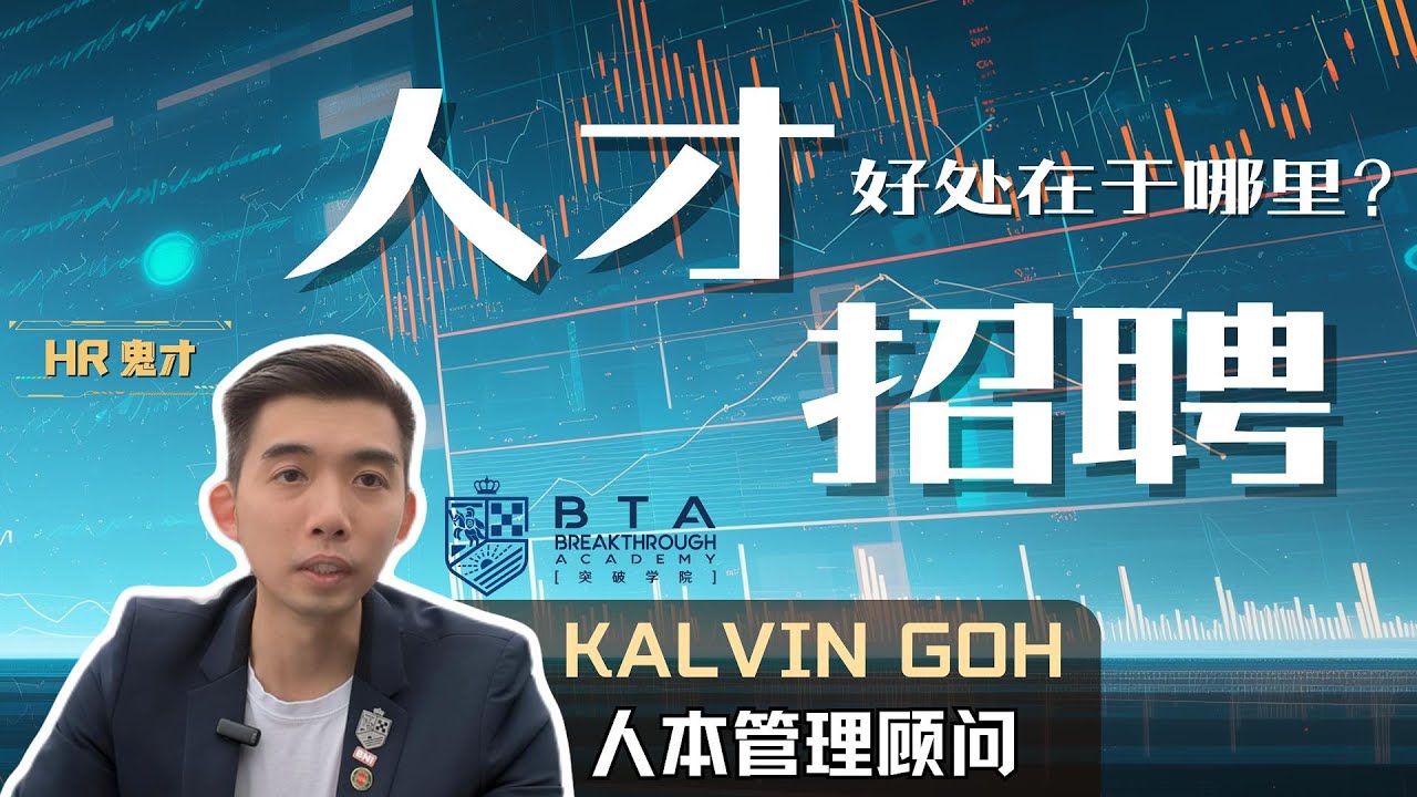 【人才的力量】为什么顶尖公司都在抢人才？｜企业成长、创新、赚钱的秘密