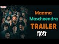 Maama Mascheendra Trailer Hindi Scrutiny | Sudheer Babu, Eesha Rebba, Mirnalini | Trailer Review