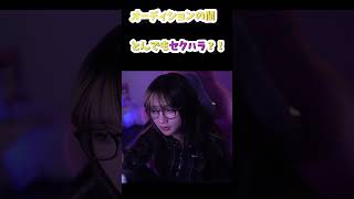 とんでもないセクハラを受けていたゆのしー #shorts #twitch #tiktok #live #ゆのしー #yunocy #コスプレ #コスプレイヤー #セクハラ #オーディション