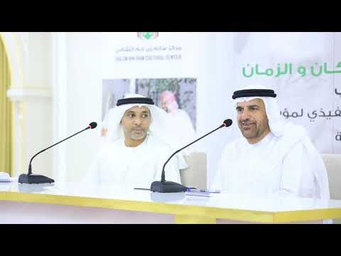 "الشيخ زايد.. مآثر إنسانية تجاوزت الزمان والمكان" في مركز سالم بن حـم الثقافي
