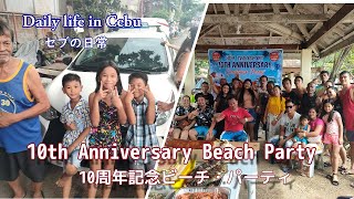 フィリピン・タクシー事業10周年記念ビーチパーティ【フィリピン セブ 海外生活Vlog】