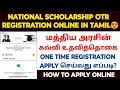 National Scholarship Otr Registration National Scholarship Otr Apply Tamil How To Apply Nsp Otr