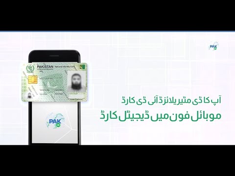 How to obtain your Digital ID Card | Dematerialized ID Card