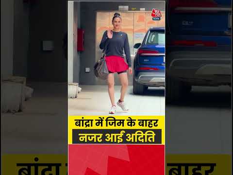 Aditi Rao Hydari: बांद्रा में जिम के बाहर नजर आईं अदिति #aditiraohydari  #viral