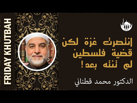 انتصرت غزة لكن قضية فلسطين لم تنته بعد!