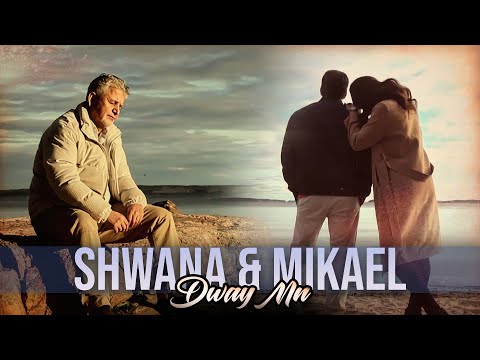 Shwana Ft. Mikael - Dway Mn | شوانە & میکائیل - دواى من [NEW 2020]