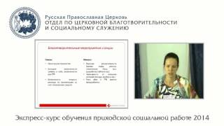 Привлечение материальных средств на соц.деятельность (ФАНДРАЙЗИНГ) - Влада Калашникова