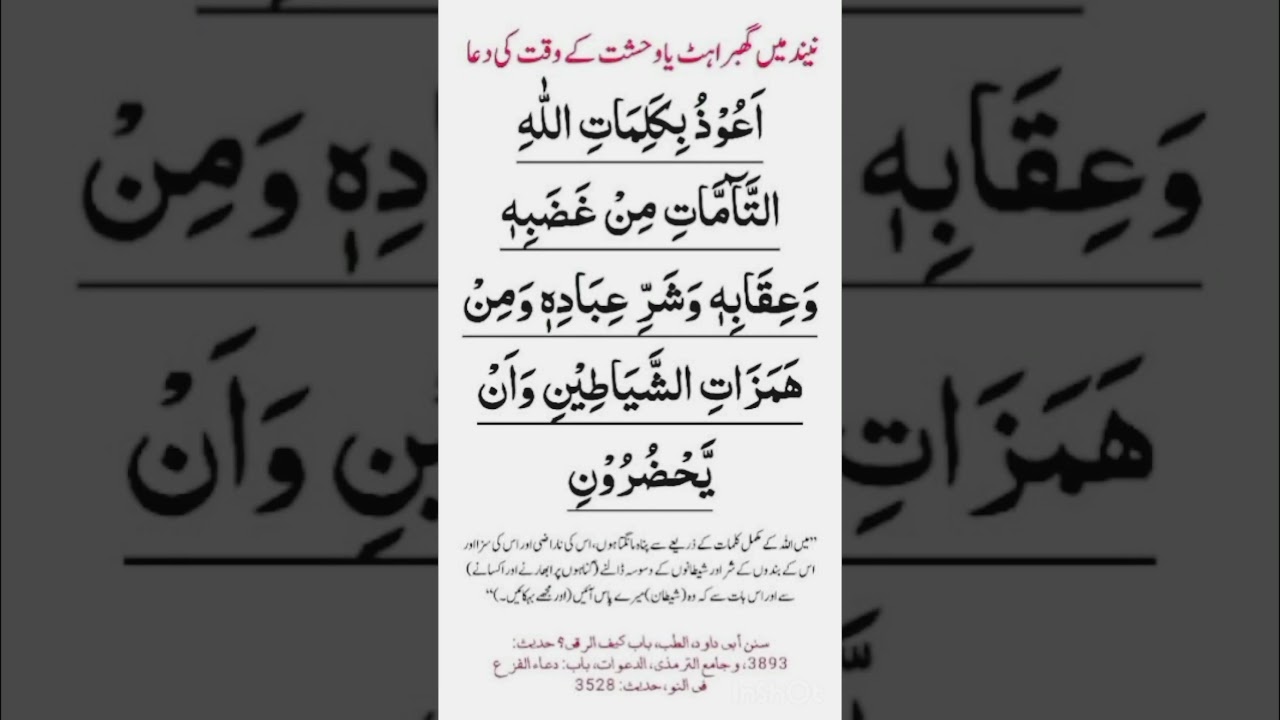 Dua for Fear or Restlessness During Sleep 🤲🌙 | Islamic Reminder #Shorts #quran #dua