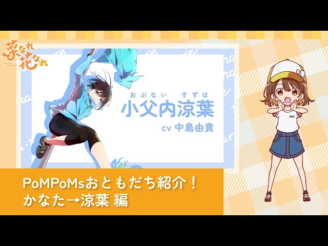 かなた→涼葉 編