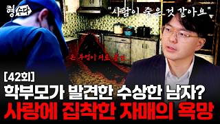 Download lagu 완벽한 알리바이 뒤에 숨은 진범, 결혼 반대가 불러온 비극적 참사 #뉴스없데스크 [형수다2] EP.42 mp3