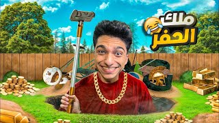 تختيم كامل الي لعبه محاكي حفر حفره بواسطه مكنسه شقيت الأرض الي نصفين???? | One Man´s Trash